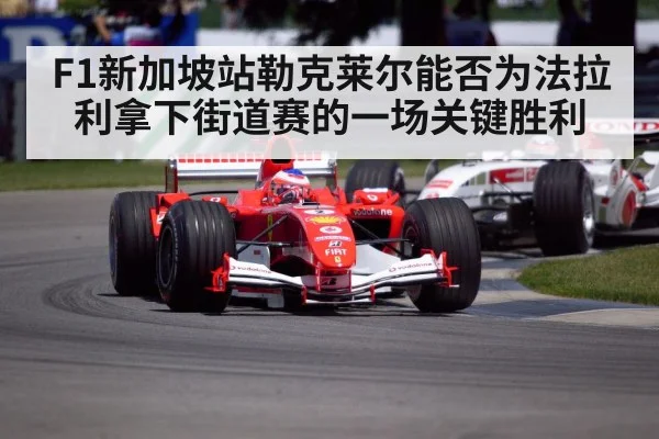 Ferrari F1 car racing